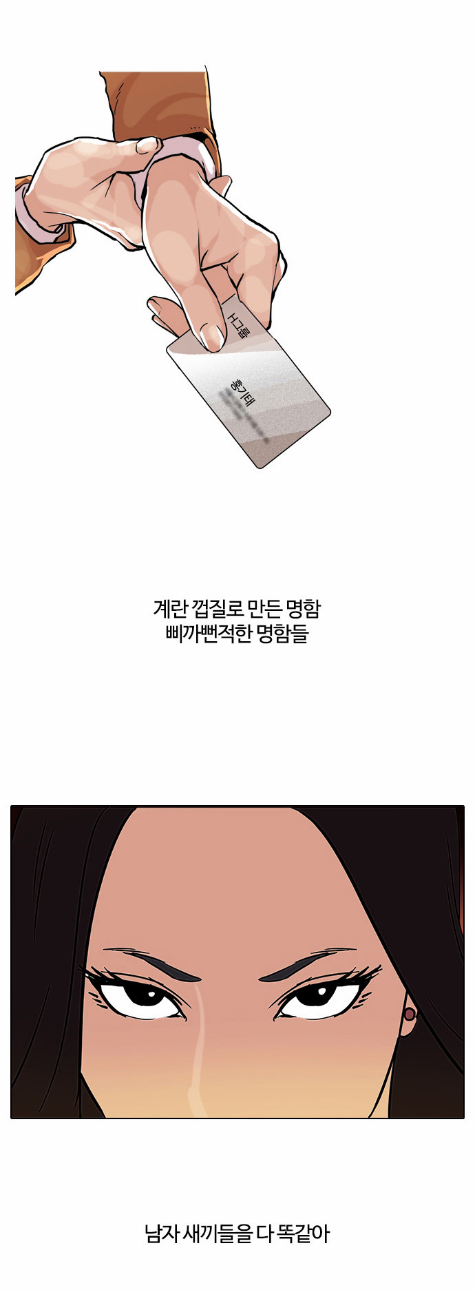 Lookism - Chapter 60 - Page 6