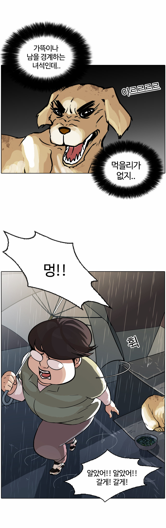 Lookism - Chapter 61 - Page 12