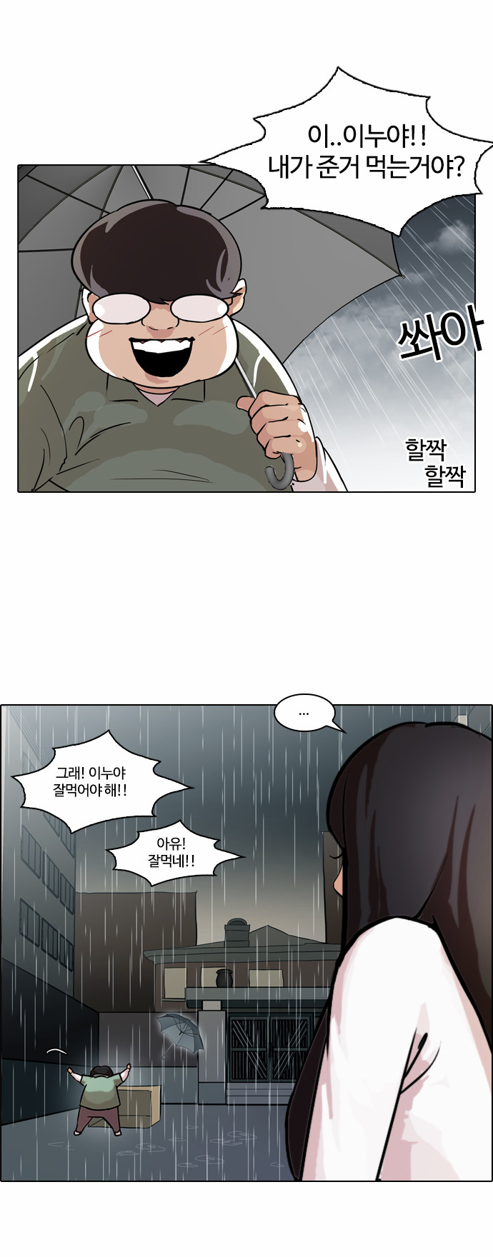 Lookism - Chapter 61 - Page 15