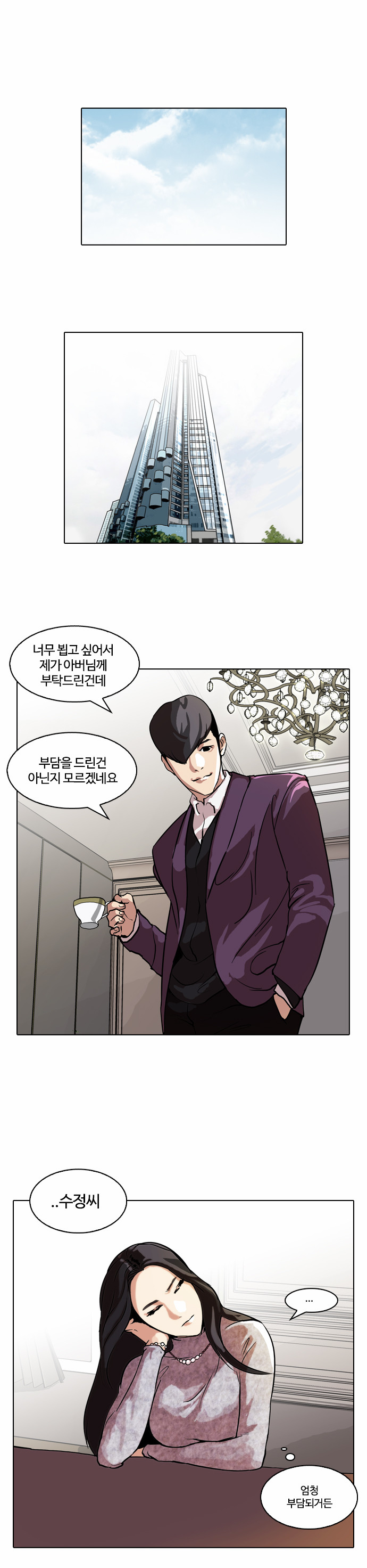 Lookism - Chapter 61 - Page 20