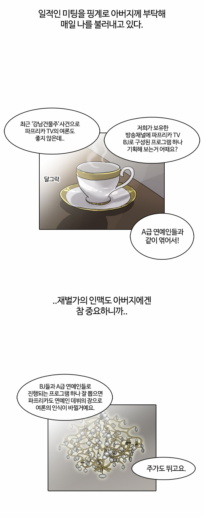 Lookism - Chapter 61 - Page 22