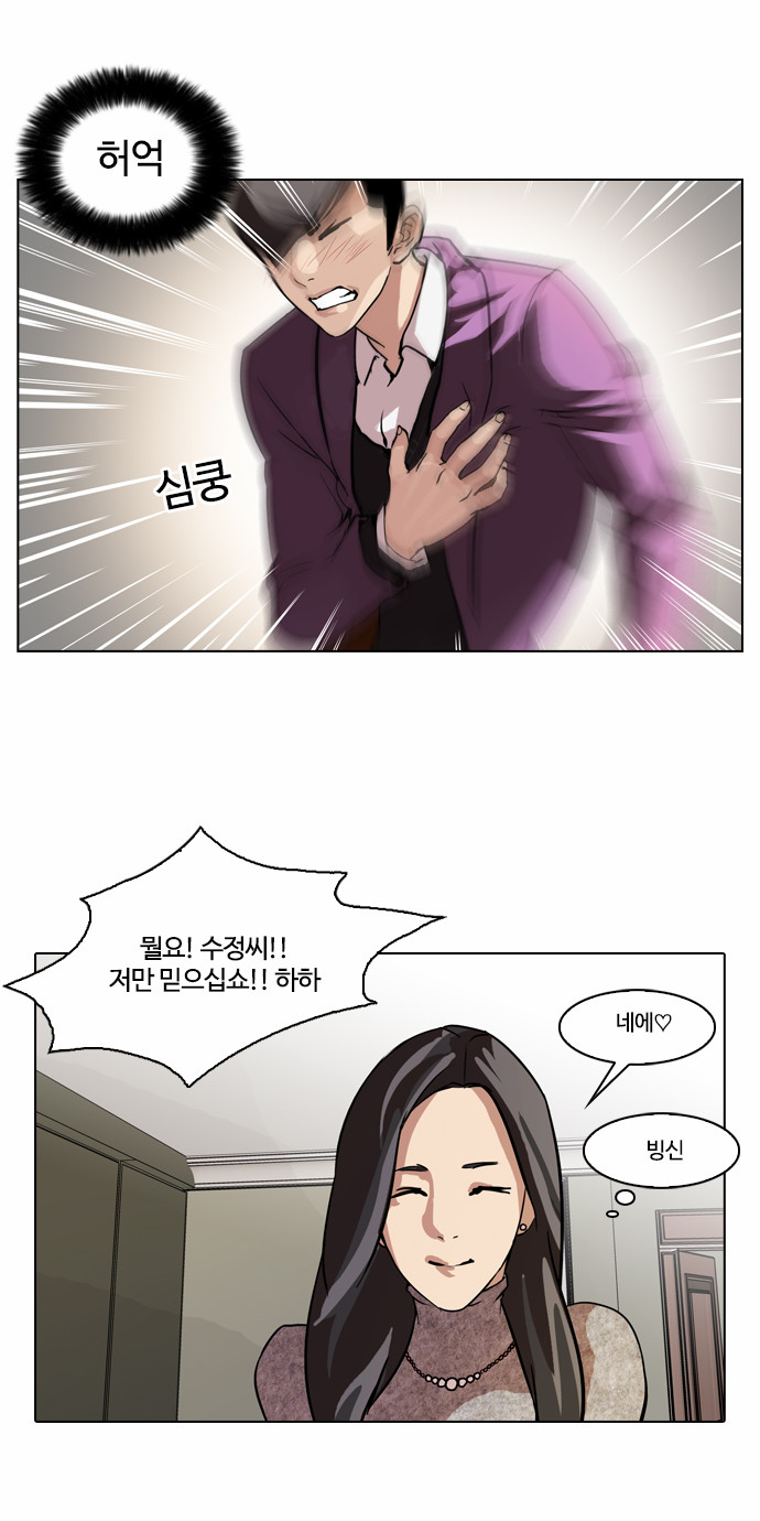 Lookism - Chapter 61 - Page 24