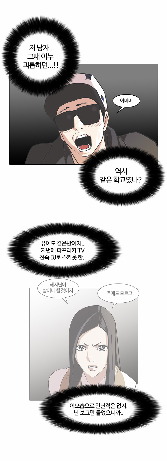 Lookism - Chapter 61 - Page 30