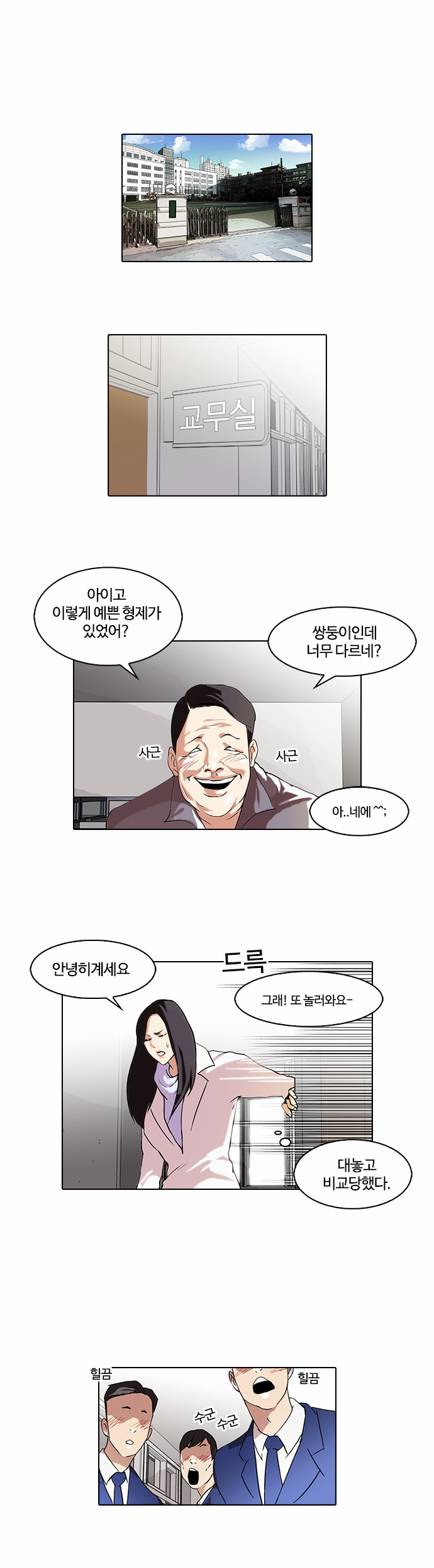 Lookism - Chapter 62 - Page 1