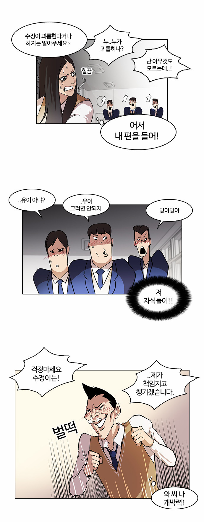 Lookism - Chapter 62 - Page 10