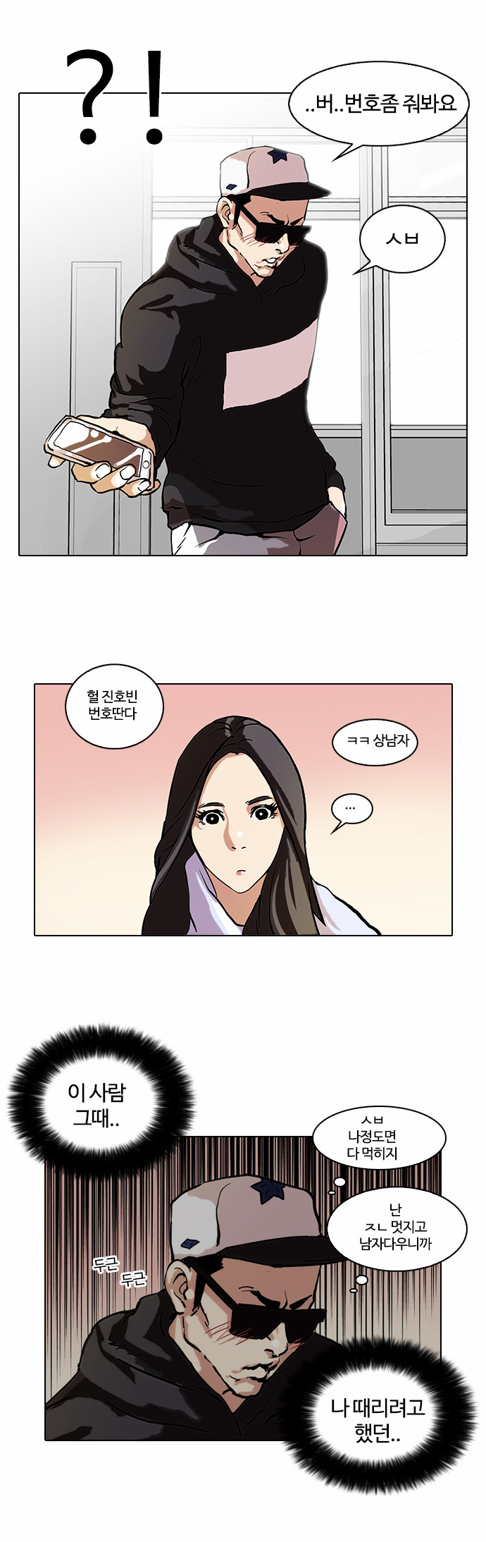 Lookism - Chapter 62 - Page 12