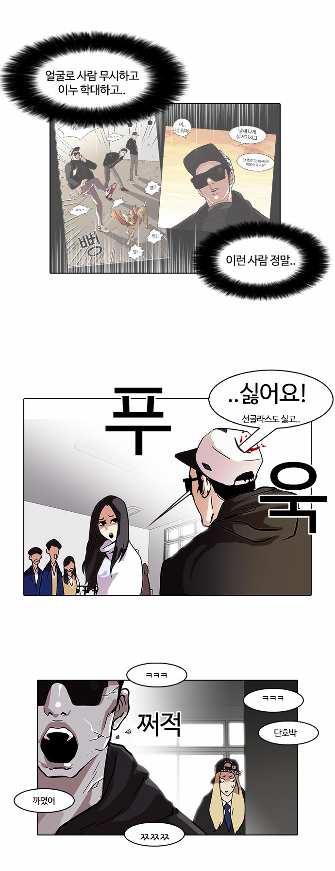 Lookism - Chapter 62 - Page 13