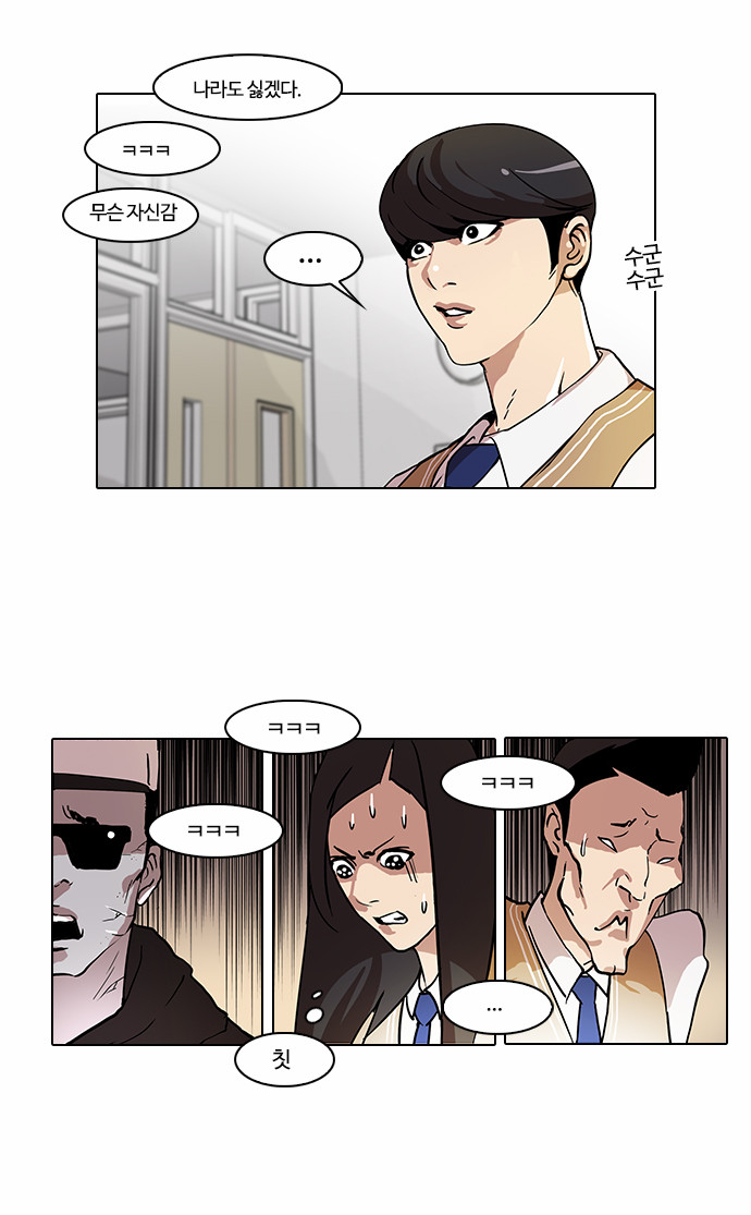 Lookism - Chapter 62 - Page 14