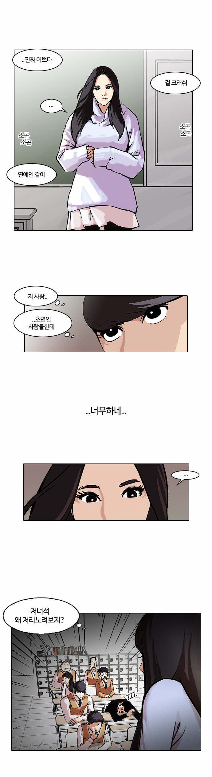 Lookism - Chapter 62 - Page 15