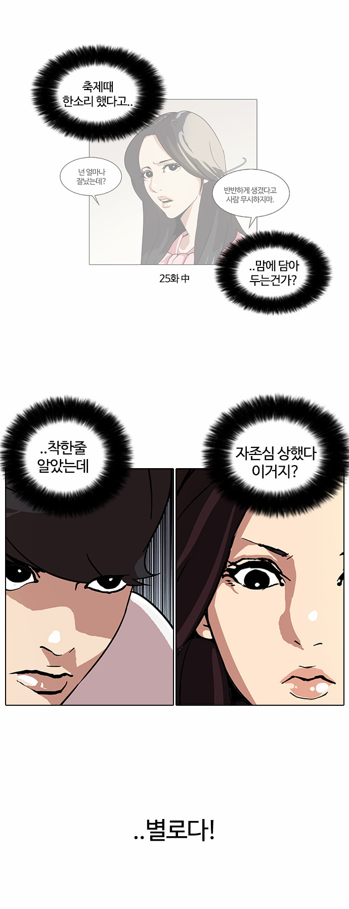 Lookism - Chapter 62 - Page 16