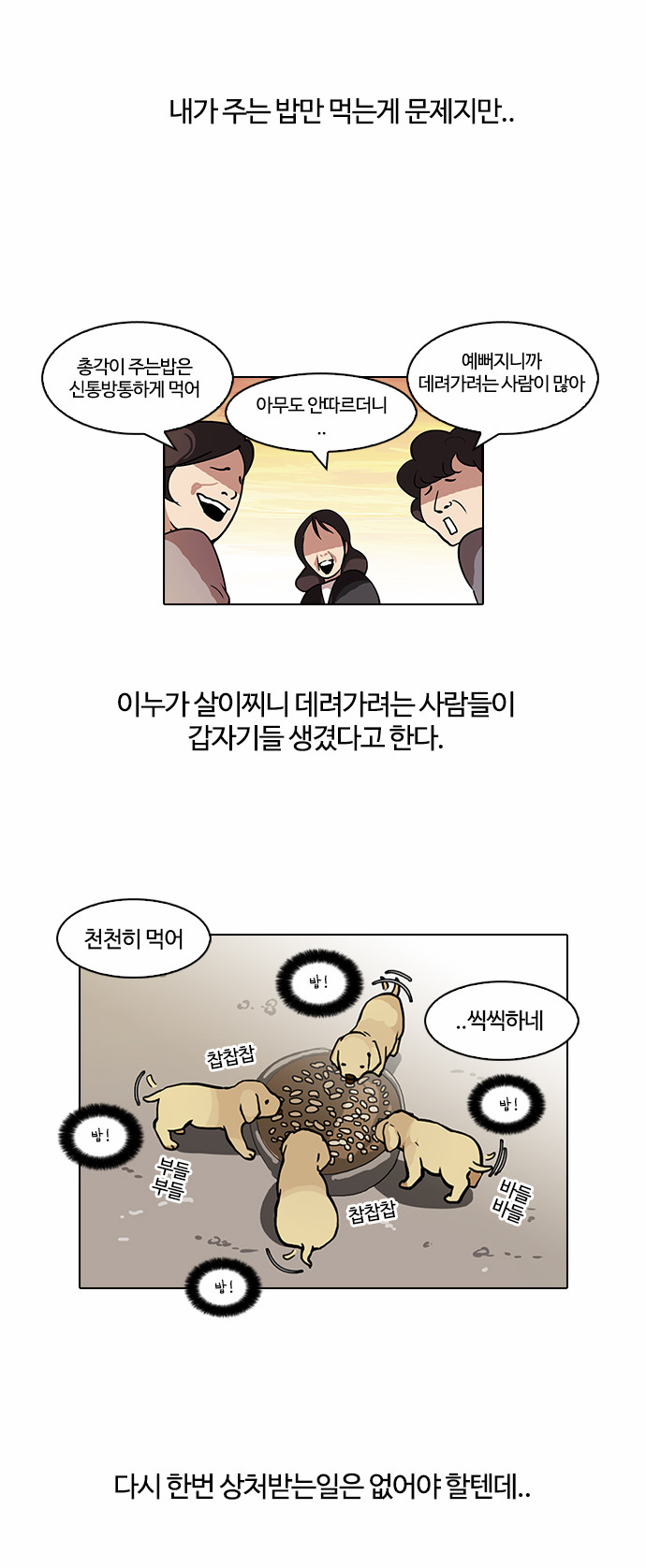 Lookism - Chapter 62 - Page 19