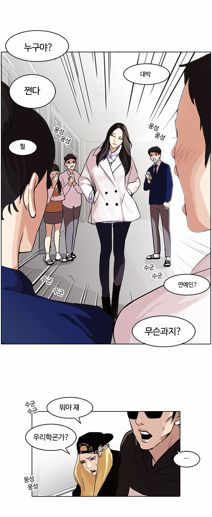 Lookism - Chapter 62 - Page 2