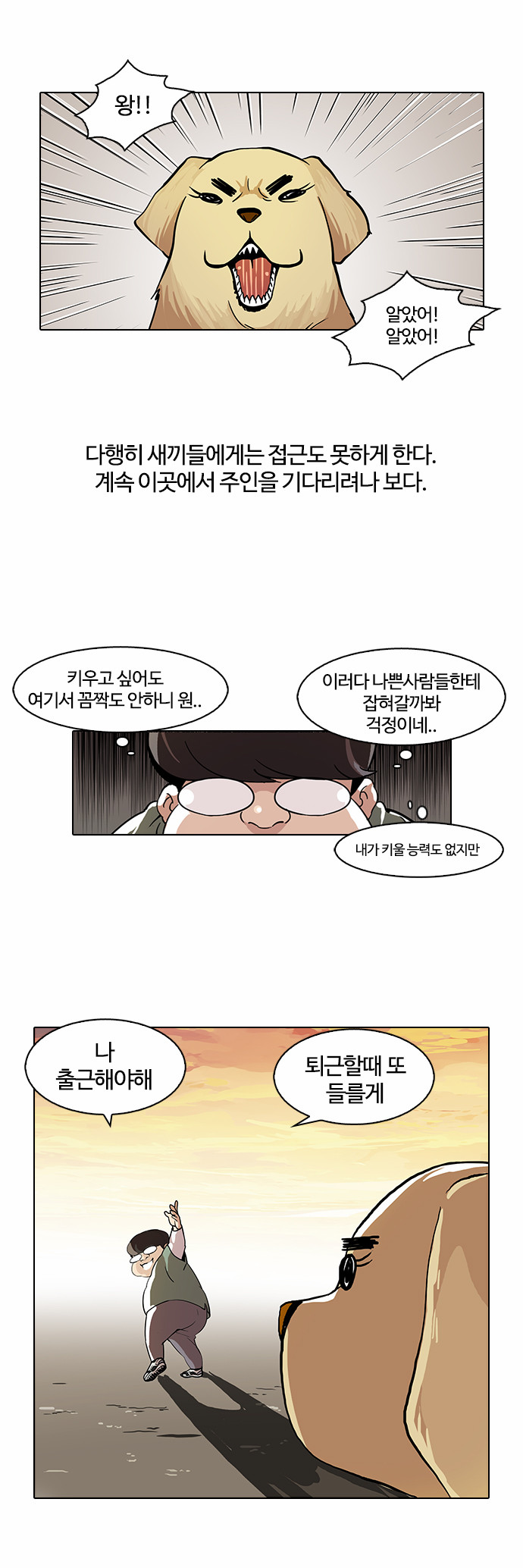 Lookism - Chapter 62 - Page 20