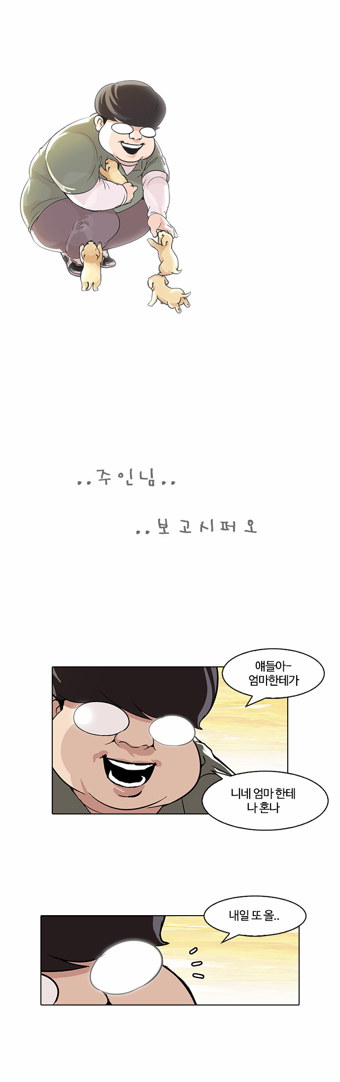 Lookism - Chapter 62 - Page 24