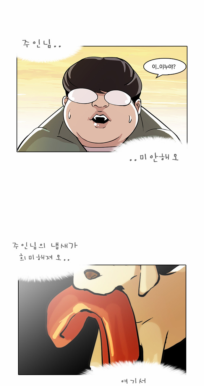 Lookism - Chapter 62 - Page 26