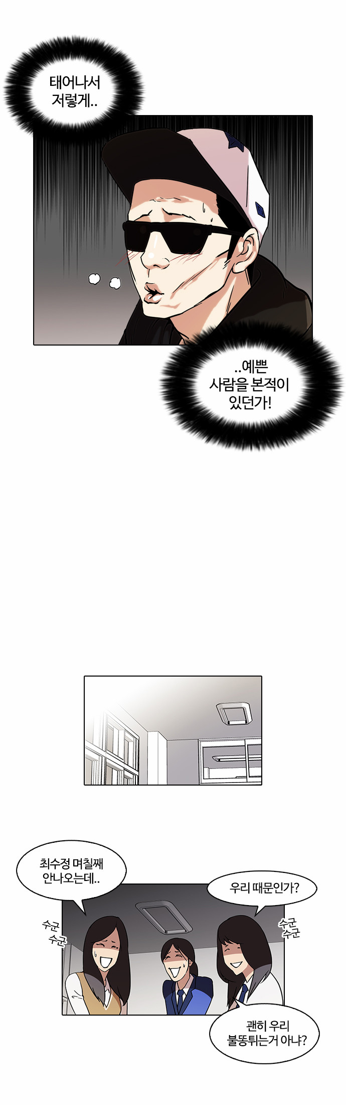 Lookism - Chapter 62 - Page 3