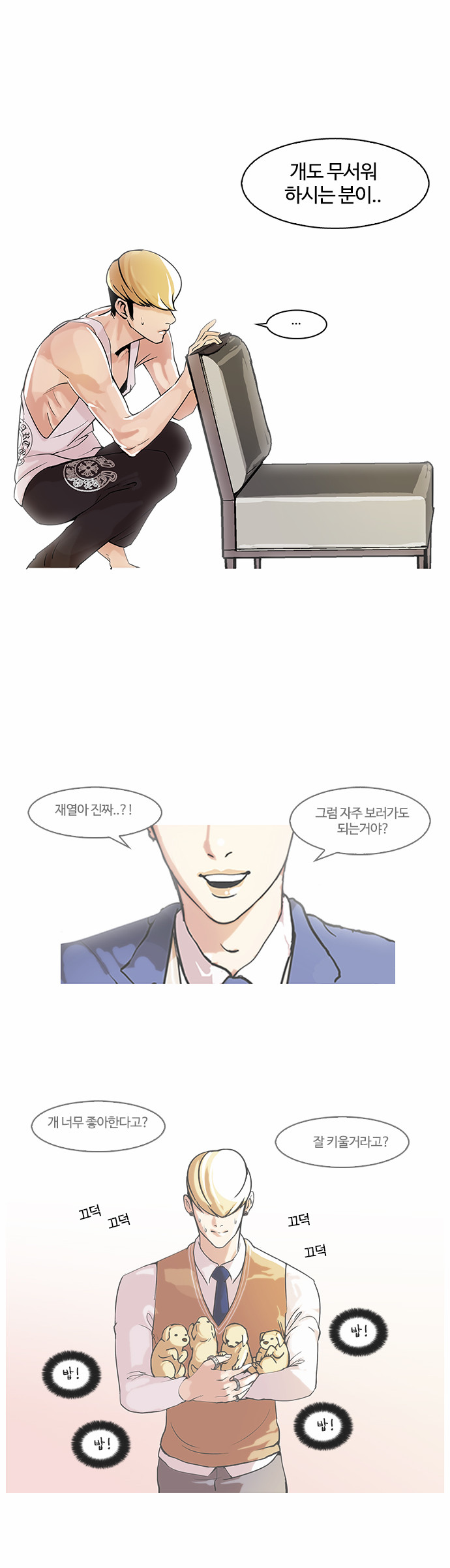 Lookism - Chapter 62 - Page 31