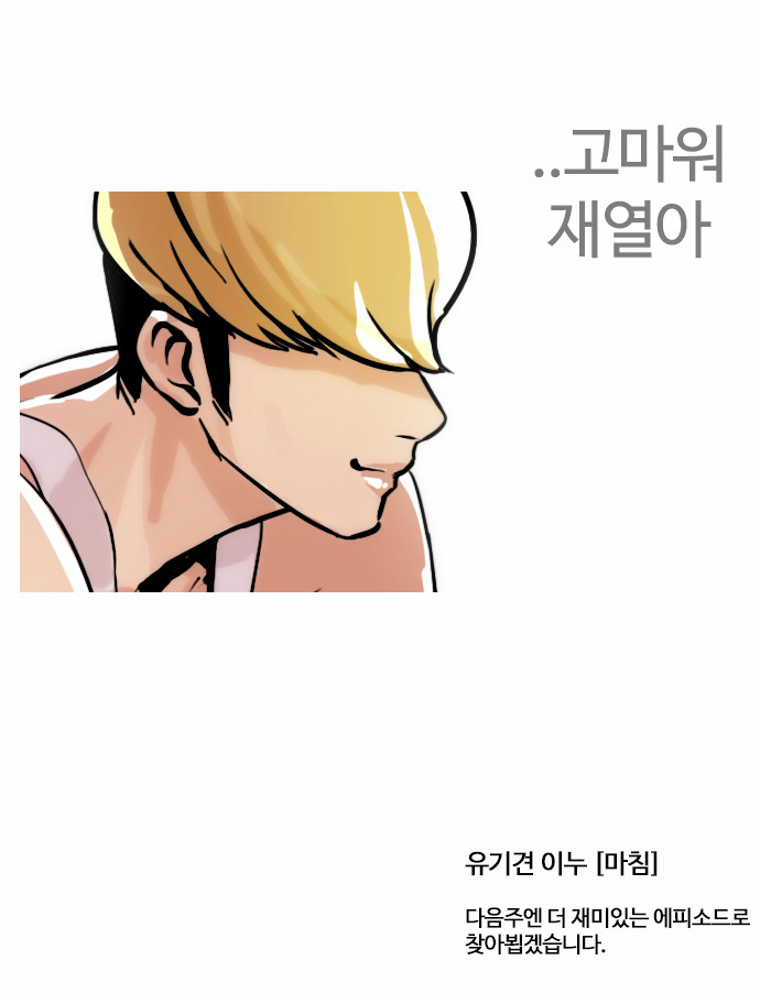 Lookism - Chapter 62 - Page 32