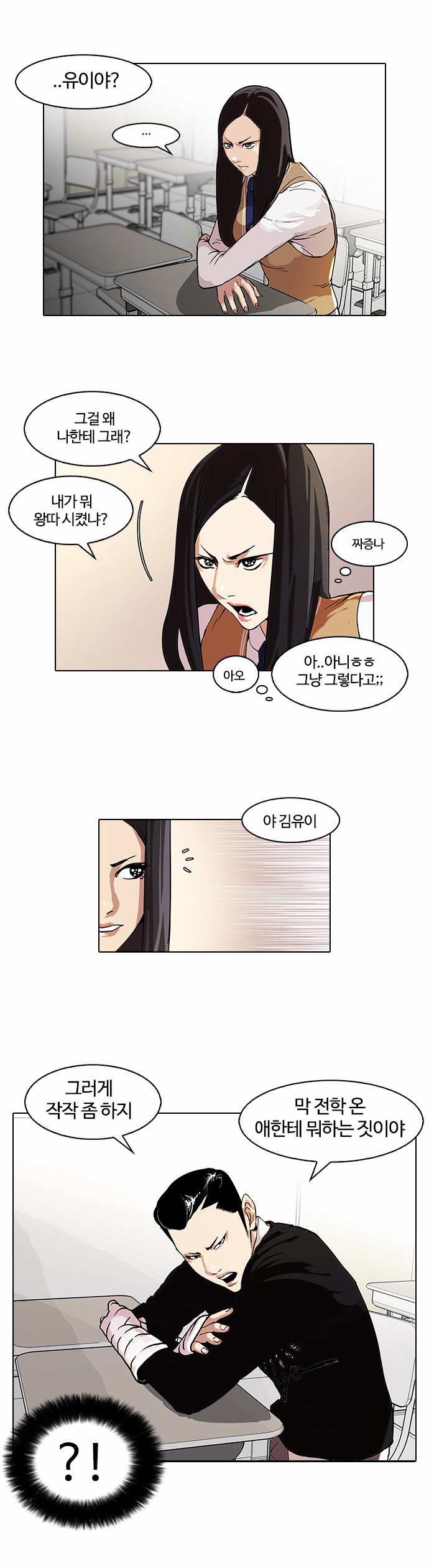 Lookism - Chapter 62 - Page 4