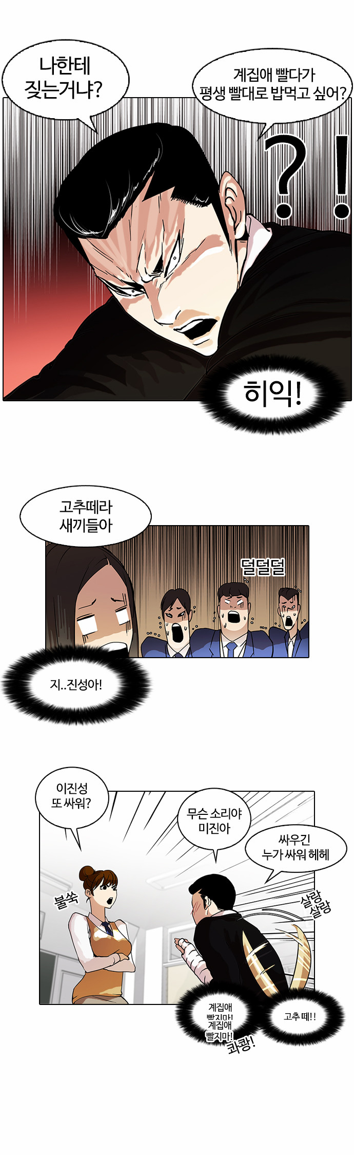 Lookism - Chapter 62 - Page 6