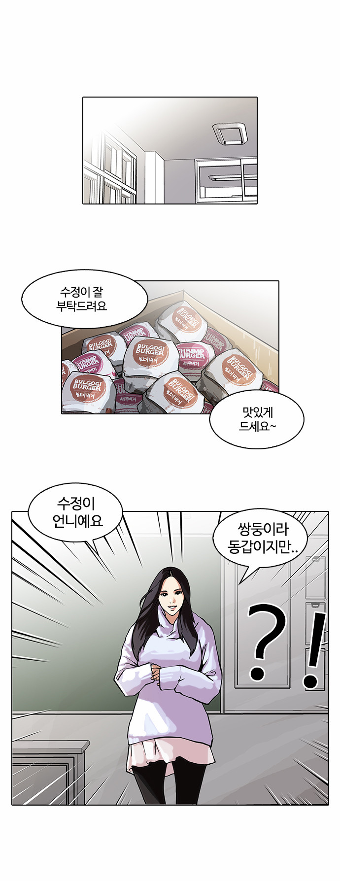 Lookism - Chapter 62 - Page 7