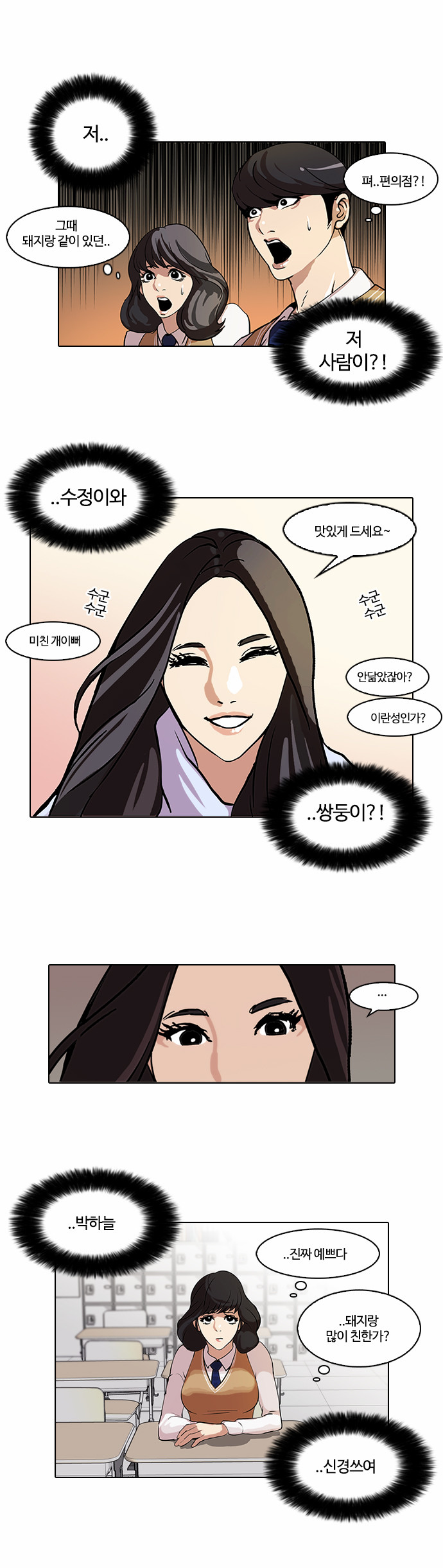 Lookism - Chapter 62 - Page 8