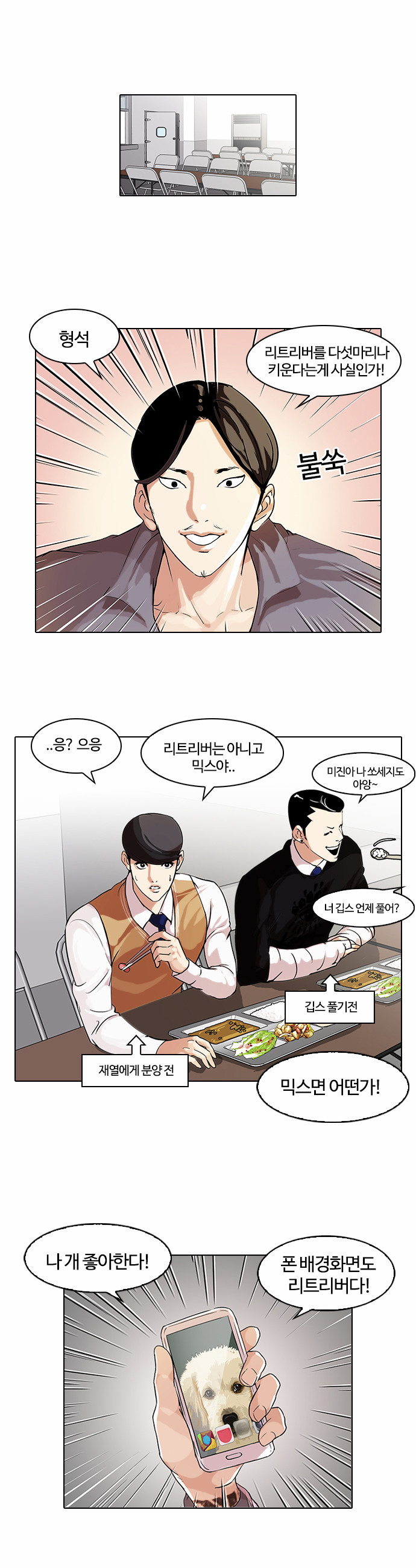 Lookism - Chapter 63 - Page 1