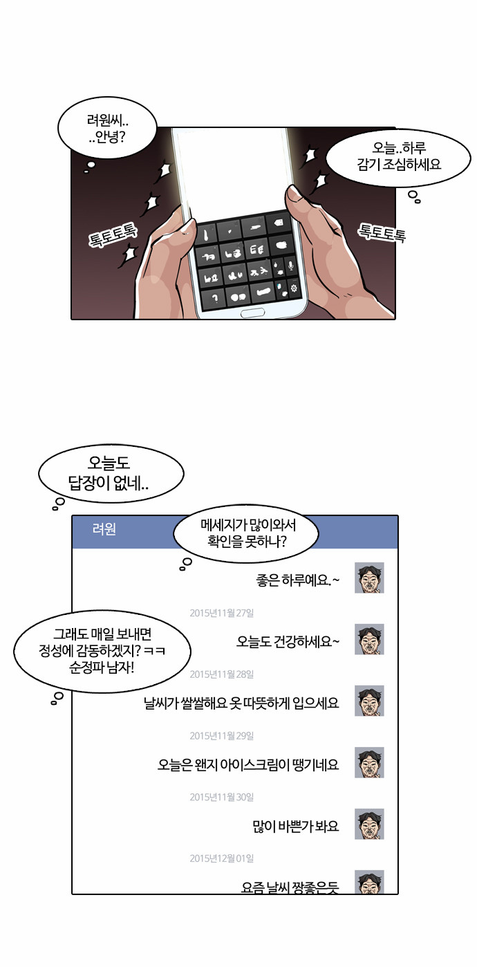 Lookism - Chapter 63 - Page 13