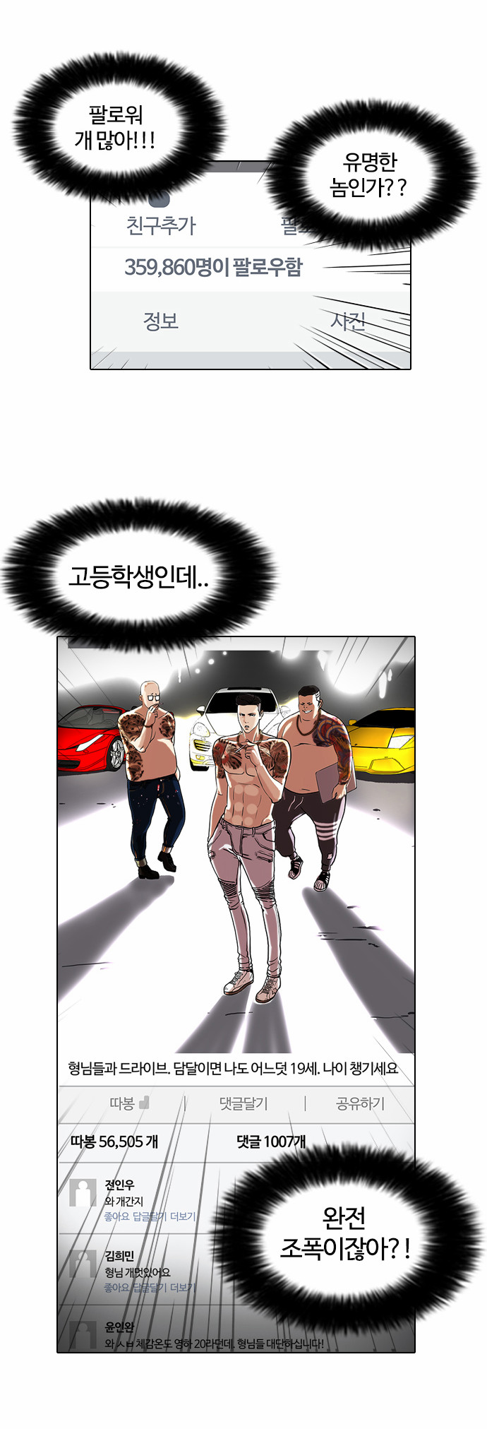 Lookism - Chapter 63 - Page 15