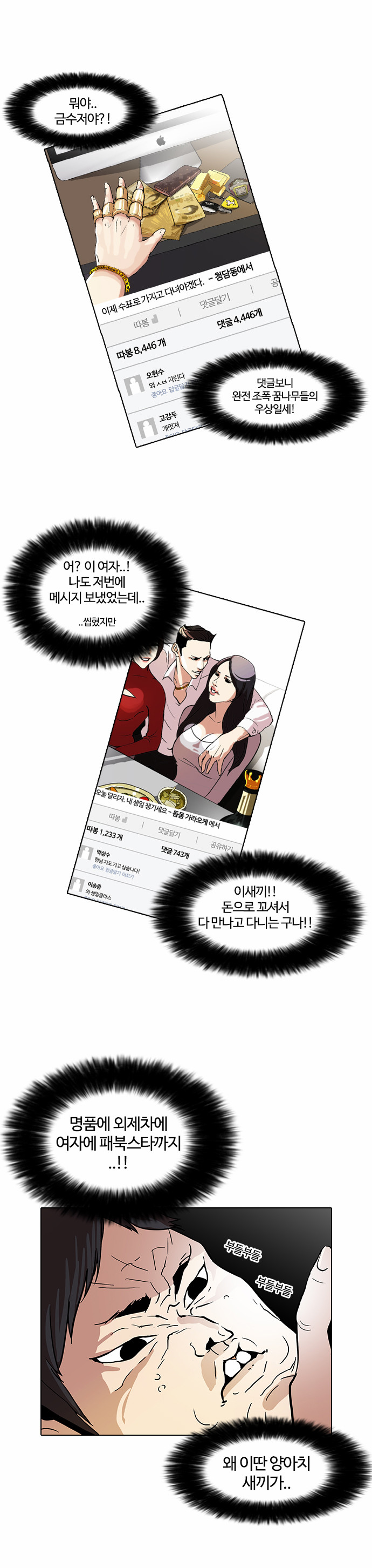 Lookism - Chapter 63 - Page 17