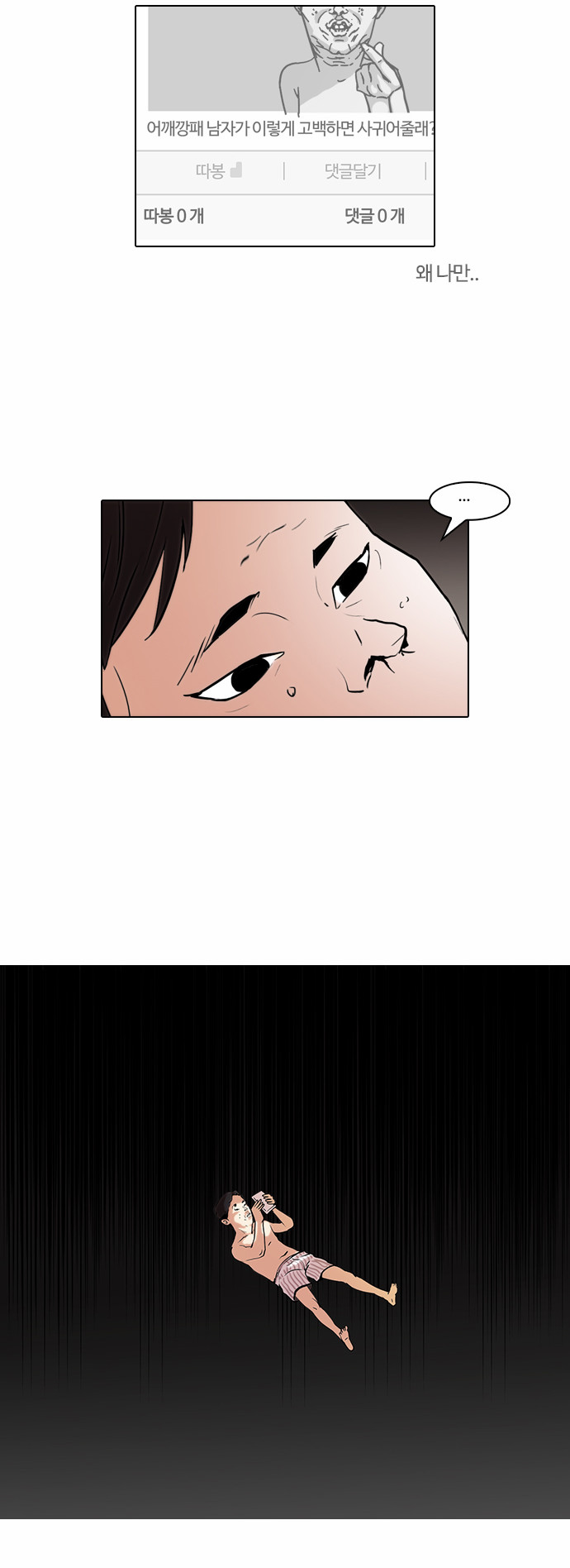 Lookism - Chapter 63 - Page 19