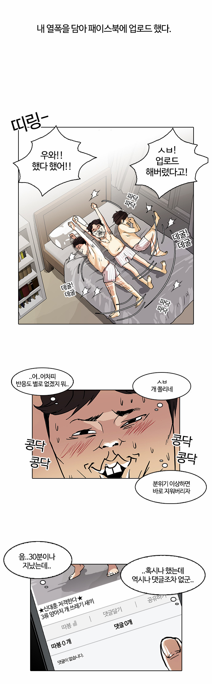 Lookism - Chapter 63 - Page 23