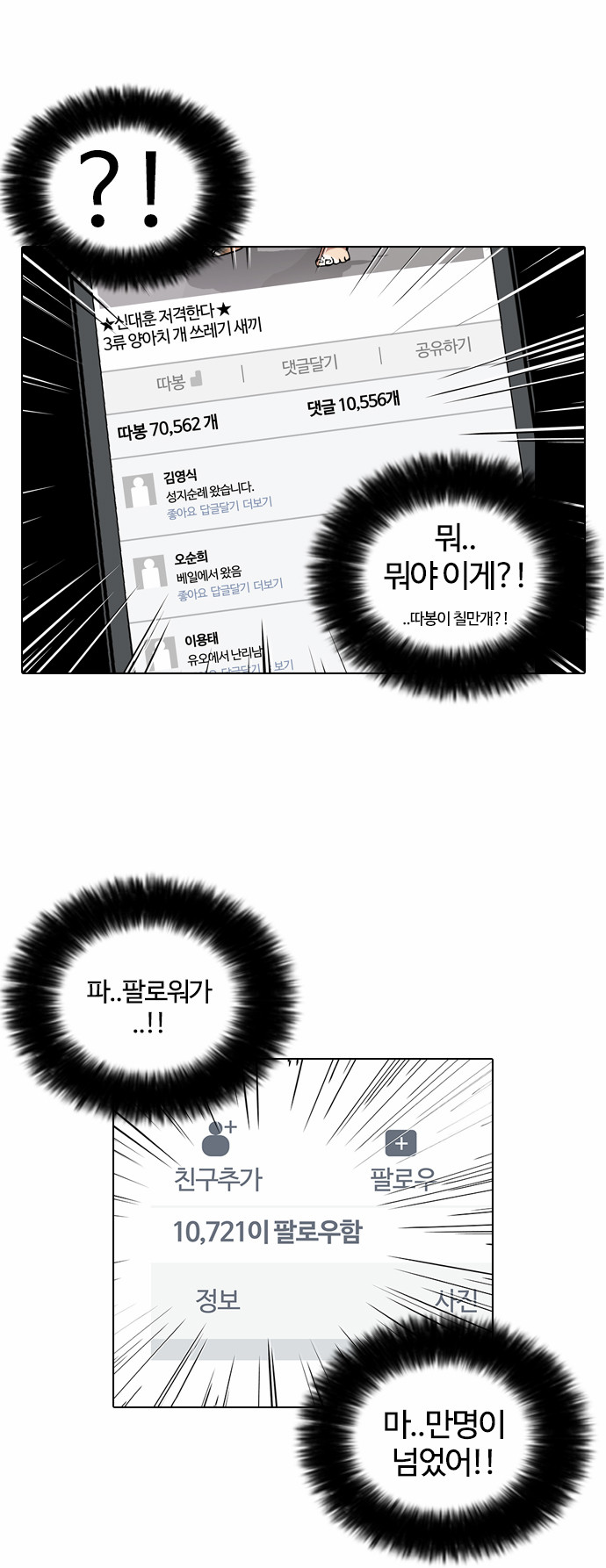Lookism - Chapter 63 - Page 27