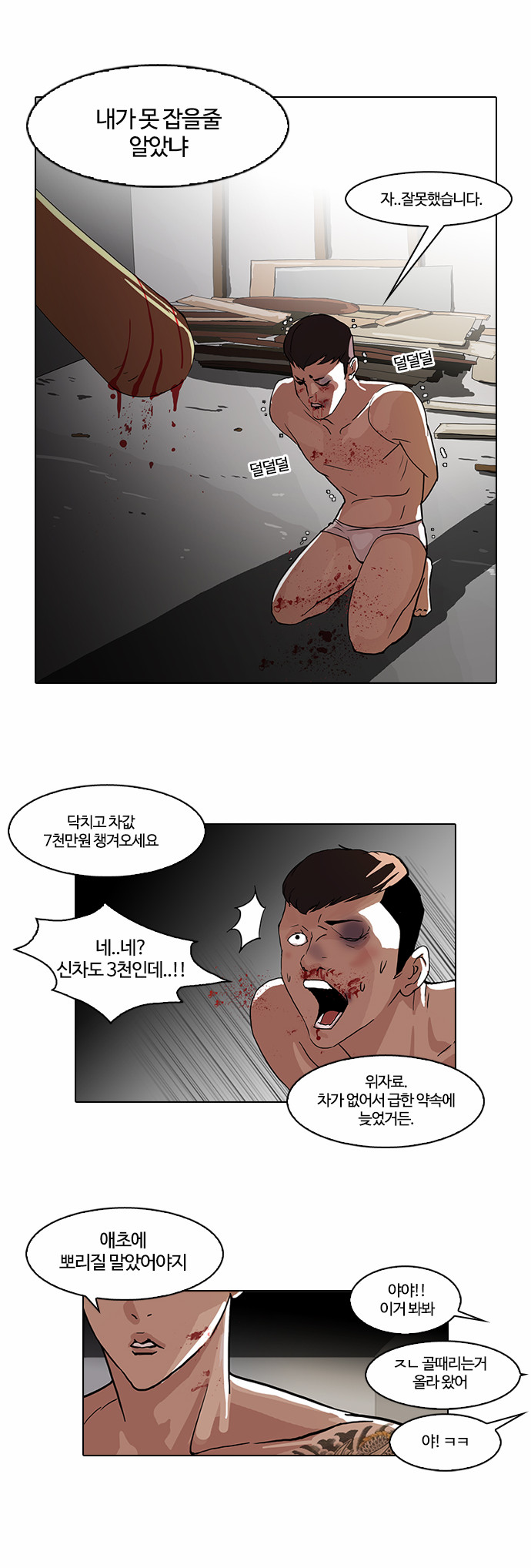 Lookism - Chapter 63 - Page 30