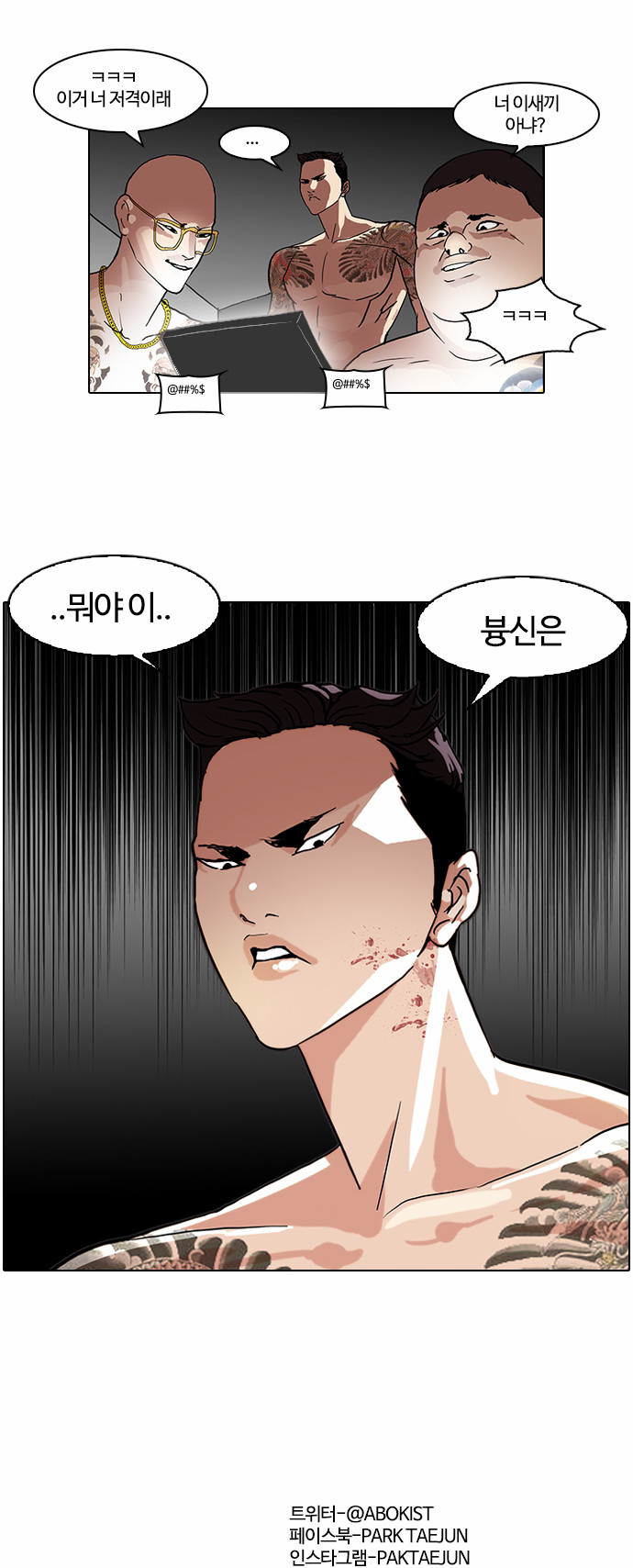 Lookism - Chapter 63 - Page 32