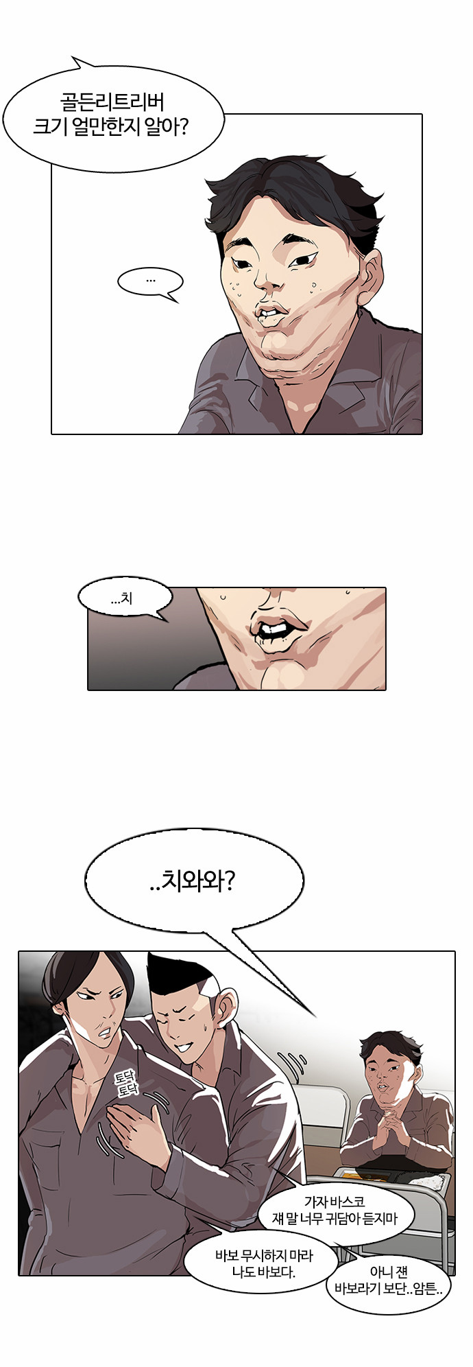 Lookism - Chapter 63 - Page 4