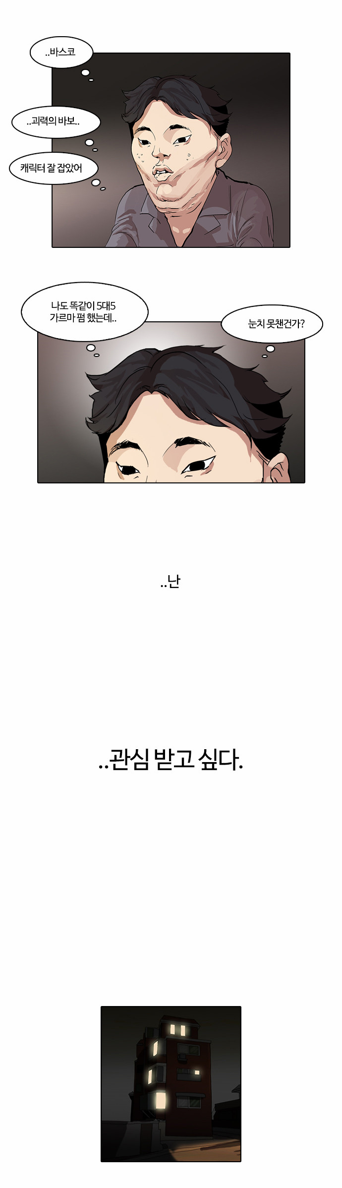 Lookism - Chapter 63 - Page 5