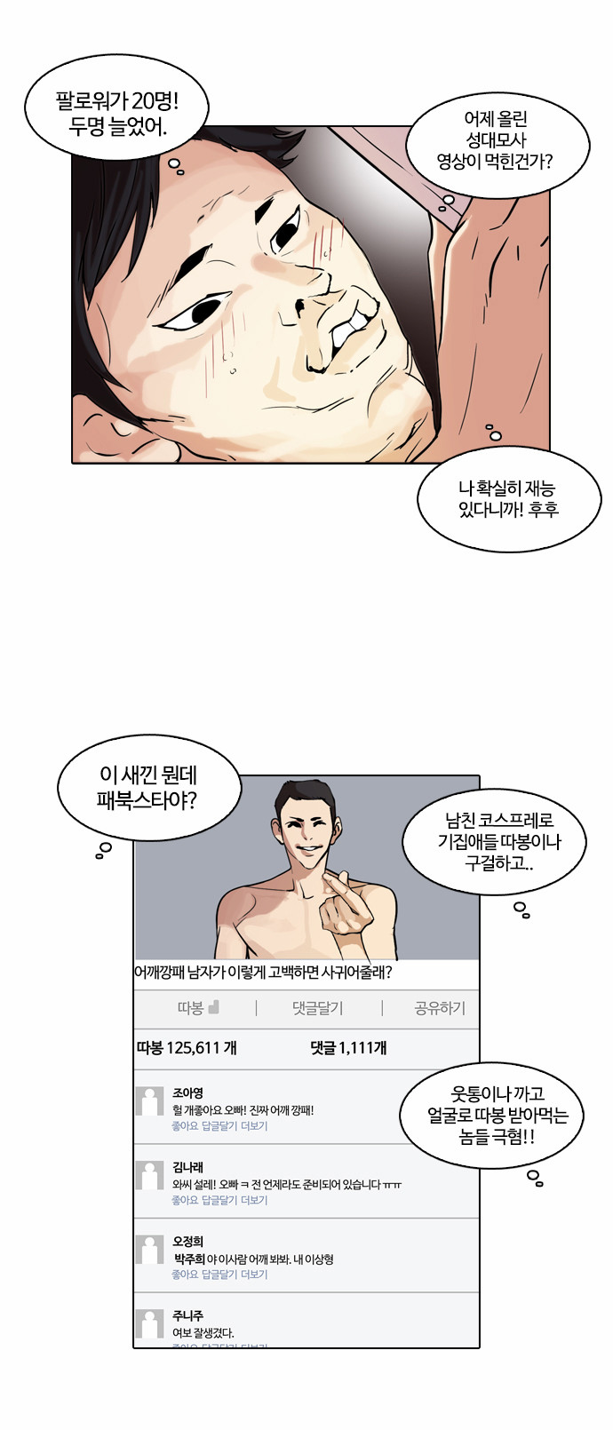 Lookism - Chapter 63 - Page 7