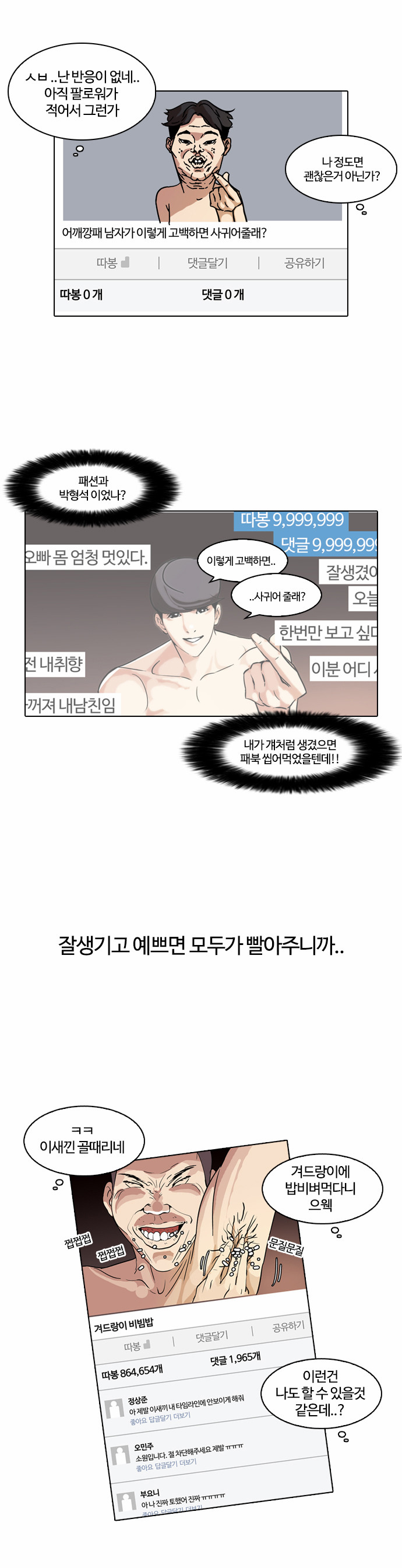 Lookism - Chapter 63 - Page 8