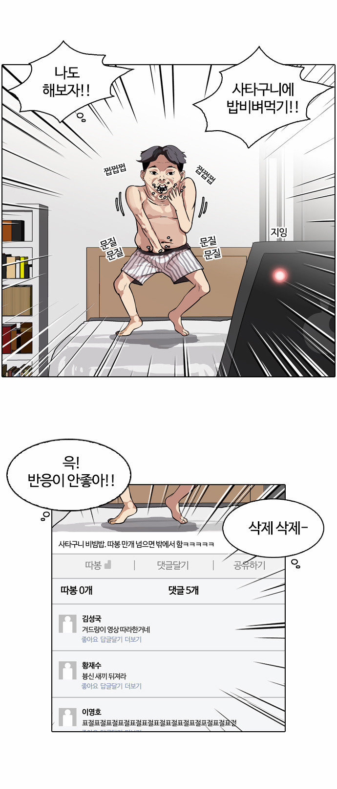 Lookism - Chapter 63 - Page 9