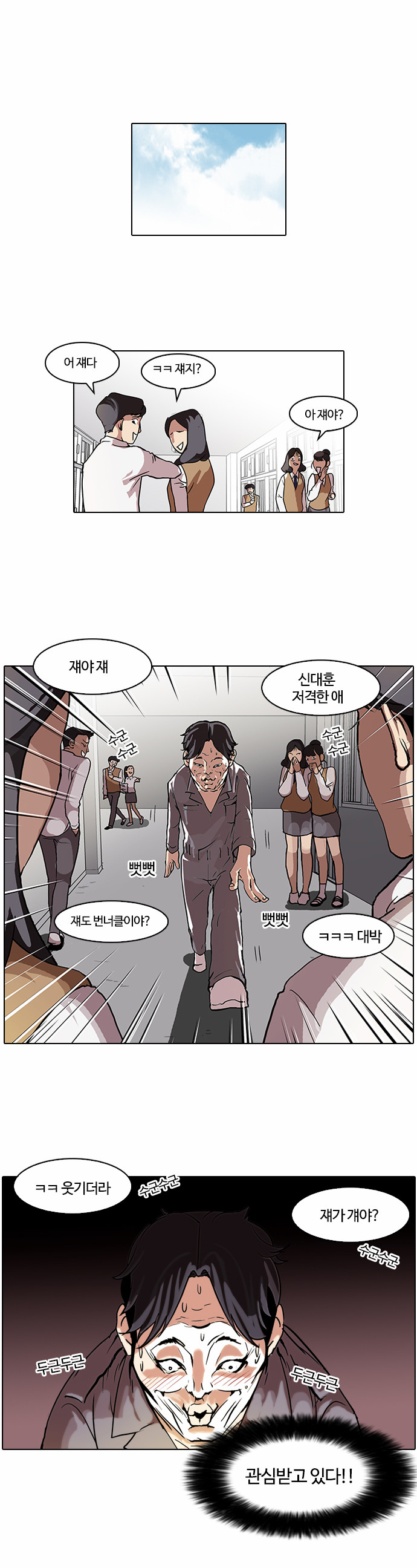 Lookism - Chapter 64 - Page 1