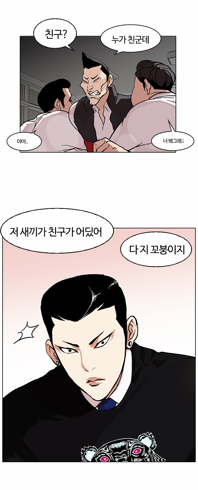 Lookism - Chapter 64 - Page 11