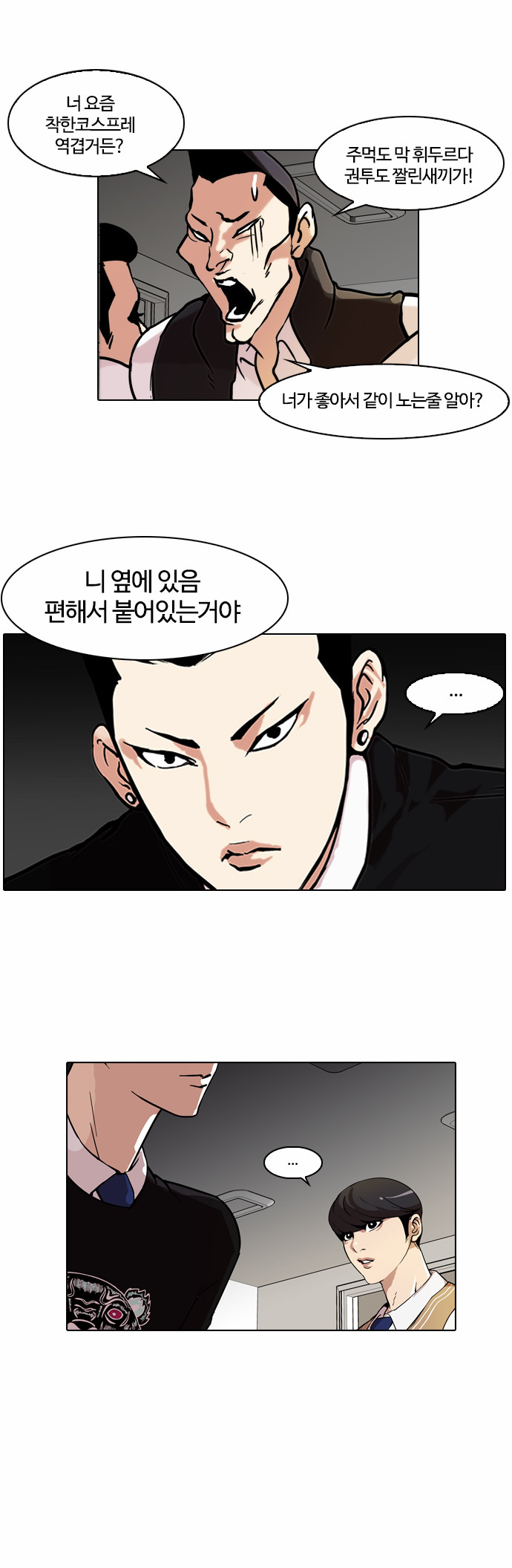 Lookism - Chapter 64 - Page 12