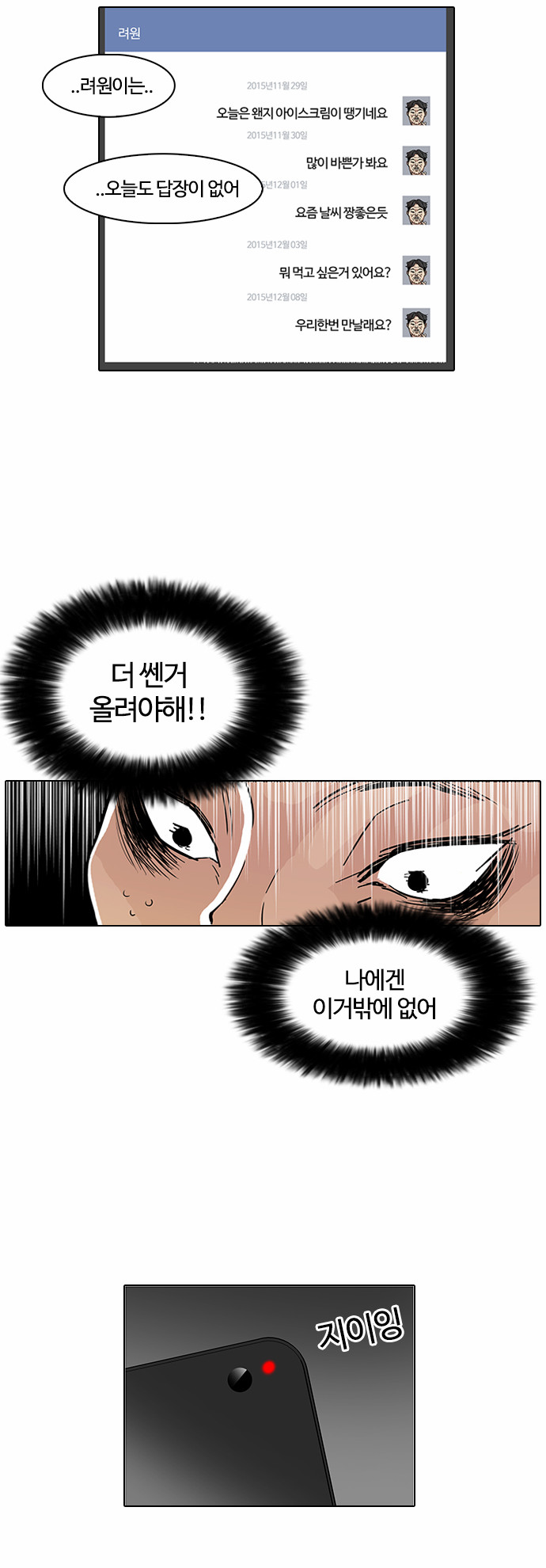 Lookism - Chapter 64 - Page 18