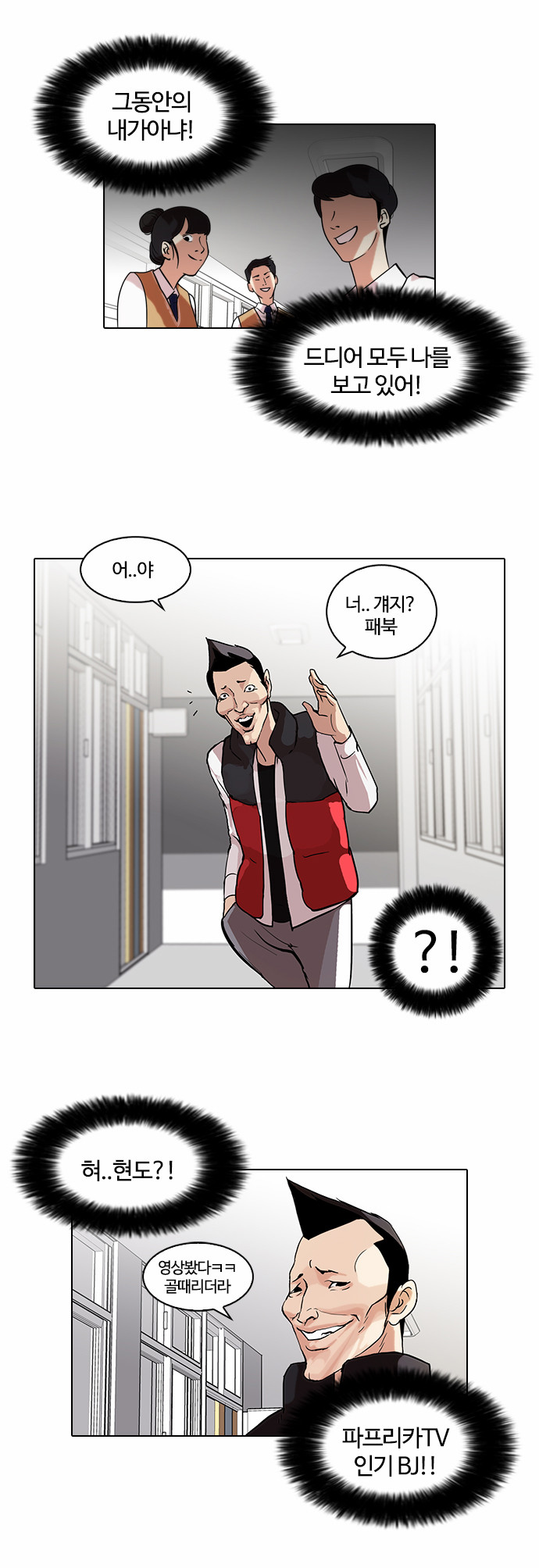 Lookism - Chapter 64 - Page 2