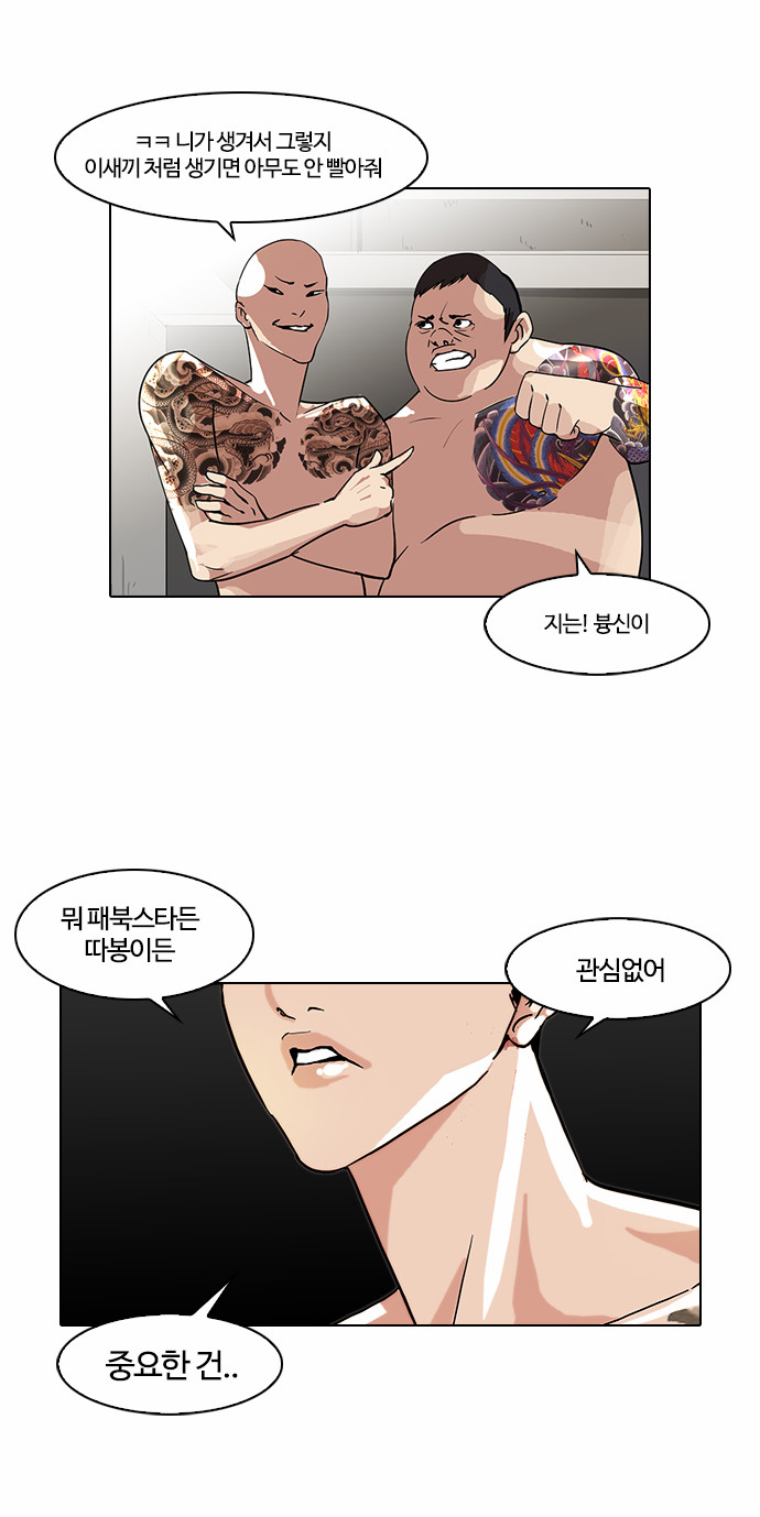 Lookism - Chapter 64 - Page 23