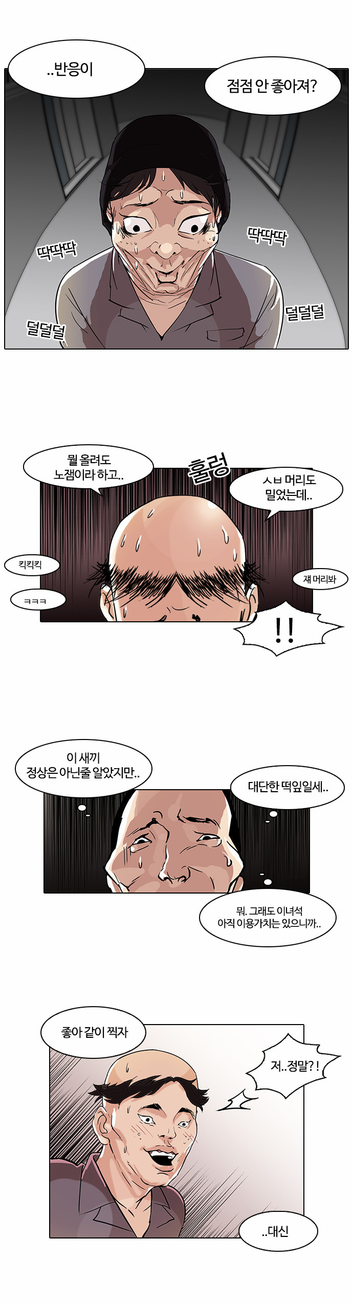 Lookism - Chapter 64 - Page 25