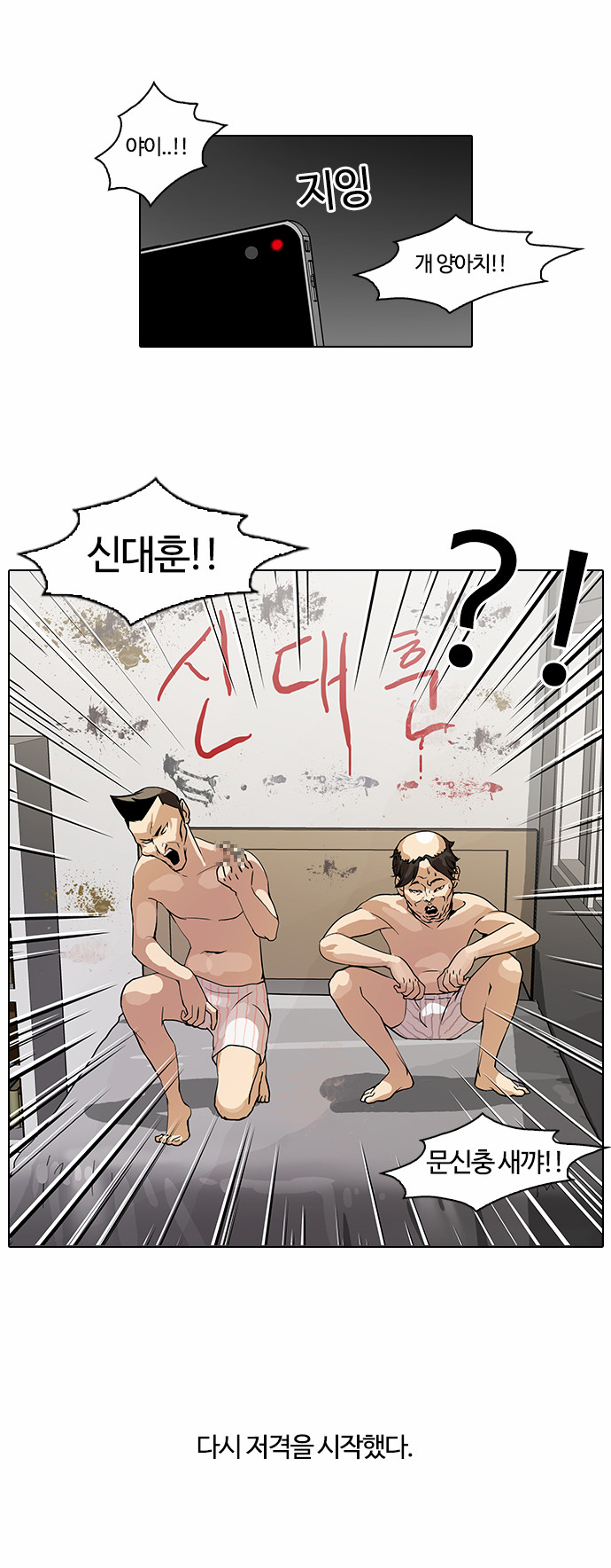 Lookism - Chapter 64 - Page 27