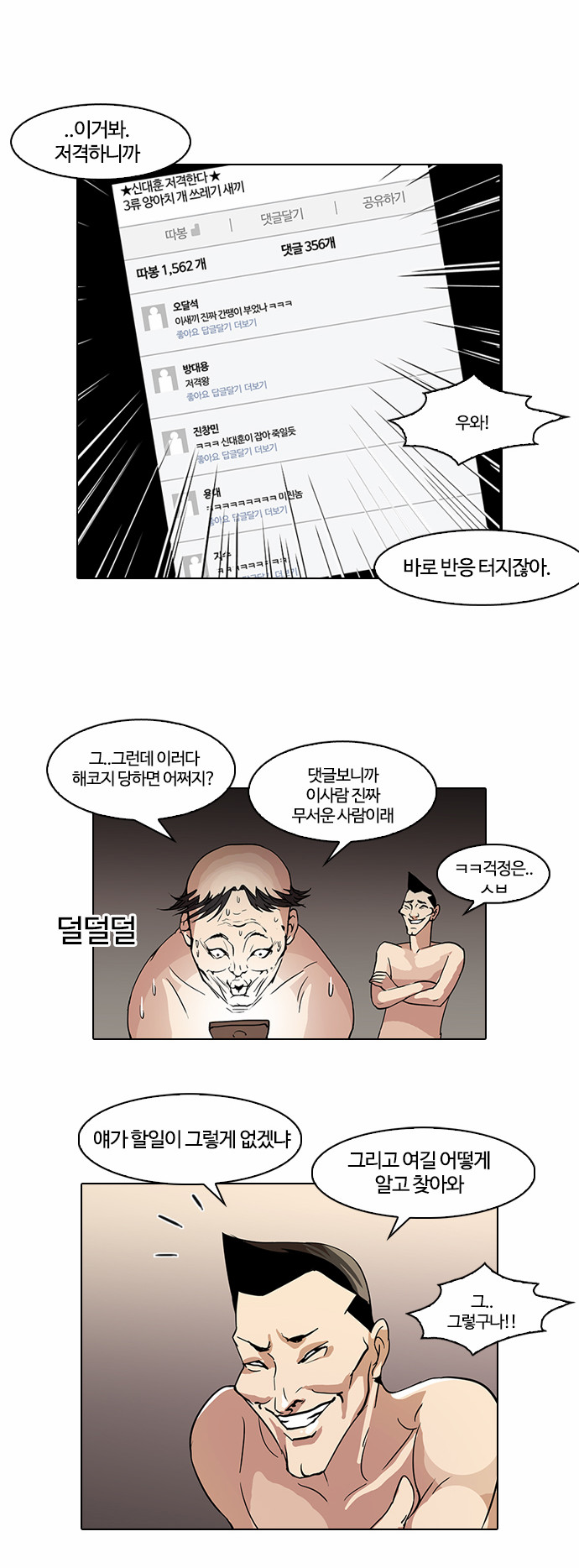 Lookism - Chapter 64 - Page 28