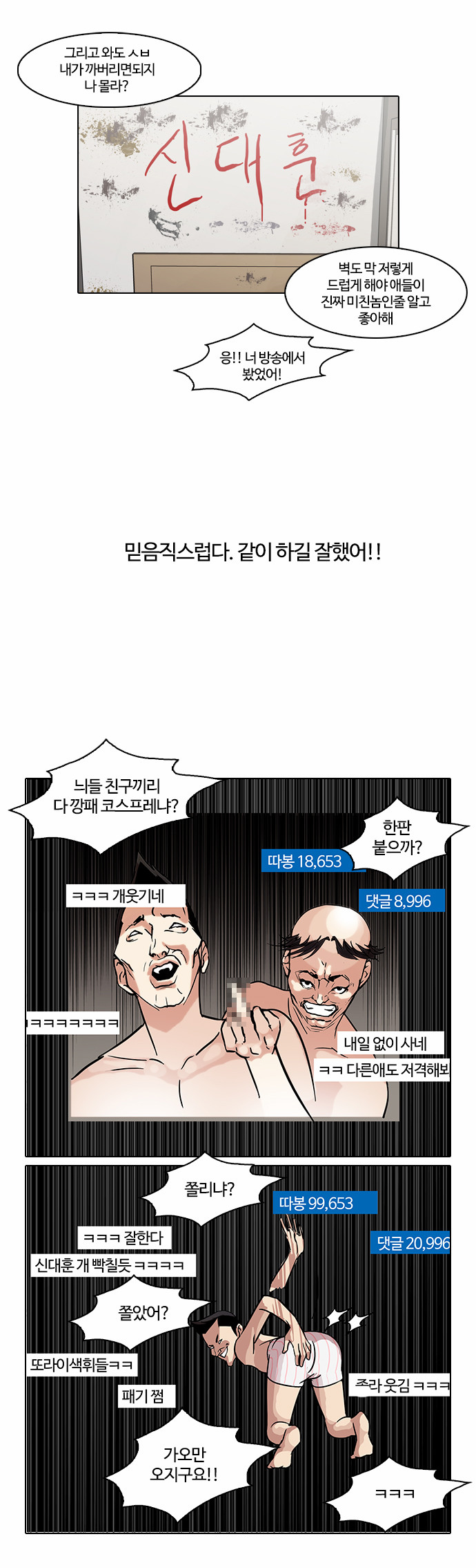 Lookism - Chapter 64 - Page 29